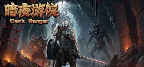 《暗夜游侠》：老兵抗魔，6 月 26 日开启 Rogue 冒险新章