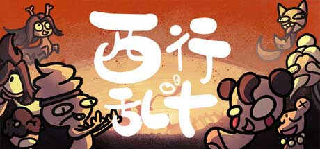 6 月 3 日上线！《西行乱斗》 组建小队闯荡自走棋江湖