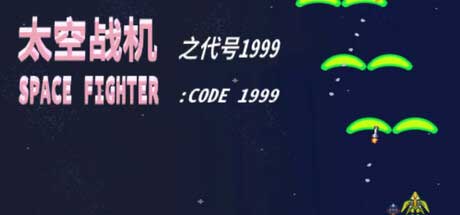 《太空战机之代号 1999》：太空射击新体验，6 月 18 日待启航